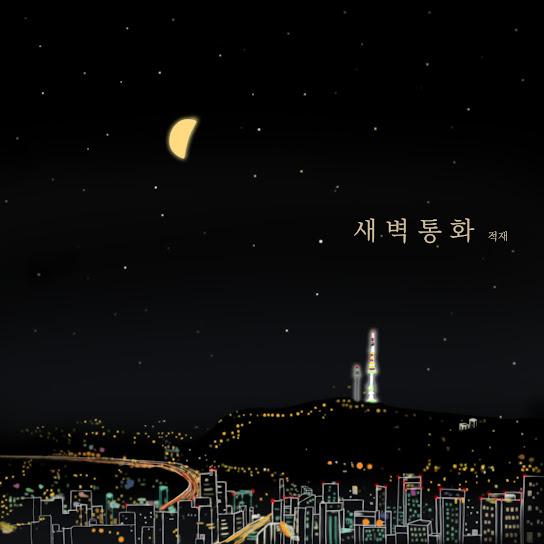 Jukjae – Midnight Call Jukjae – Midnight Call